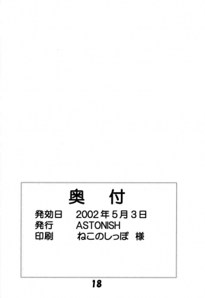 (SUPER11) [Astonish (Naitou Naito)] Kodomo Challenge (Various) [English] [CrystalMeph] - Page 18