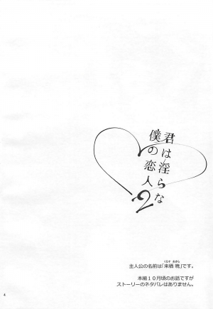 (C93) [Esebateira (Shibuki Oroshi)] Kimi wa Midara na Boku no Koibito 2 | You are my lewd lover 2 (Persona 5) [English] - Page 4