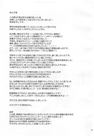 (C93) [Esebateira (Shibuki Oroshi)] Kimi wa Midara na Boku no Koibito 2 | You are my lewd lover 2 (Persona 5) [English] - Page 21