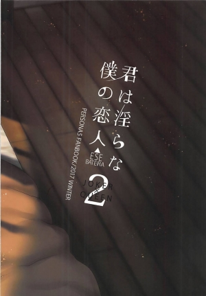 (C93) [Esebateira (Shibuki Oroshi)] Kimi wa Midara na Boku no Koibito 2 | You are my lewd lover 2 (Persona 5) [English] - Page 23
