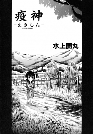 [Mizukami Ranmaru] Ekishin [English] [DesuDesu] - Page 3