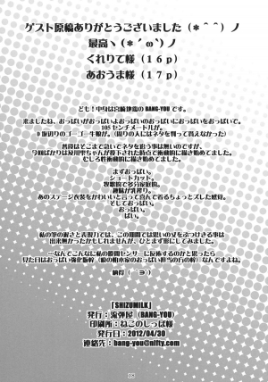 (COMIC1☆6) [Nagaredamaya (BANG-YOU)] SHIZUMILK (THE IDOLM@STER CINDERELLA GIRLS) [English] [Doujin-moe.us] - Page 17