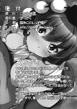 (Kouroumu 8) [Nipple Mokuba (Parabola)] Onna Kisha Gari Zero (Touhou Project) [English] {KFC Translations} - Page 22