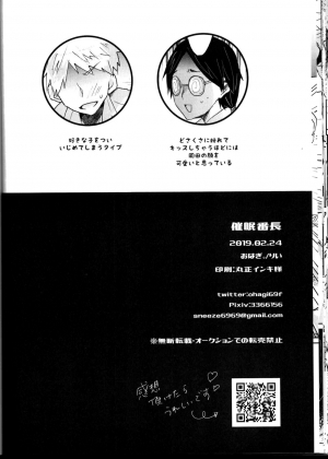 (Dai 20-ji ROOT4to5) [Ohagi. (Rii)] Saimin Banchou (Fate/Grand Order) [English] [Otokonoko Scans] - Page 28