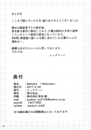 (SC2017 Winter) [Syukurin] Mitsuha ~Netorare~ (Kimi no Na wa.) [English] - Page 22
