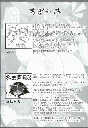 (Reitaisai 13) [Ato Nana Fun (Roki, Rindou)] Innocent Fusion! (Touhou Project) [English] [constantly] - Page 28