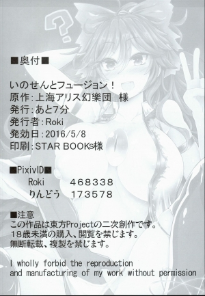 (Reitaisai 13) [Ato Nana Fun (Roki, Rindou)] Innocent Fusion! (Touhou Project) [English] [constantly] - Page 29