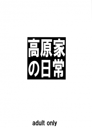 (C92) [Tairikukan Dandoudan Dan (Sakura Romako)] Takahara-ke no Nichijou | Daily Life of the Takahara Family [English] [ATF] - Page 23