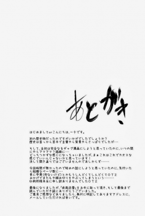 (Shota Scratch 11) [Mentaiko (Itto)] Shippuu Jinrai | Swift as Lightning [English] {Ryo} [Decensored] - Page 37