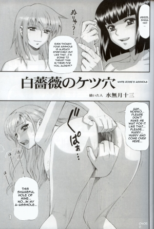 [Minazuki Juuzou] White Rose's Asshole [English] - Page 2