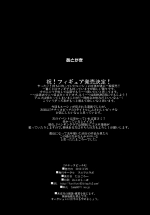 (COMIC1☆7) [Funi Funi Lab (Tamagoro)] Chichikko Bitch 4 (Fairy Tail) [English] [Laruffii] - Page 27