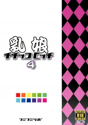 (COMIC1☆7) [Funi Funi Lab (Tamagoro)] Chichikko Bitch 4 (Fairy Tail) [English] [Laruffii] - Page 28