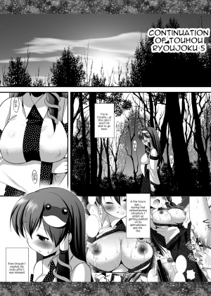 [Nagiyamasugi (Nagiyama)] Touhou Ryoujoku 7 (Touhou Project) [English] [robypoo] [Digital] - Page 5