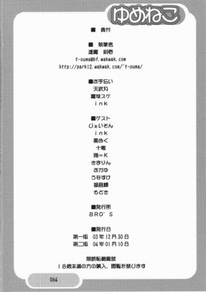 (C65) [Shimoyakedou (Various)] Yumeneko (Tsukihime, Fate/stay night) [English] - Page 63