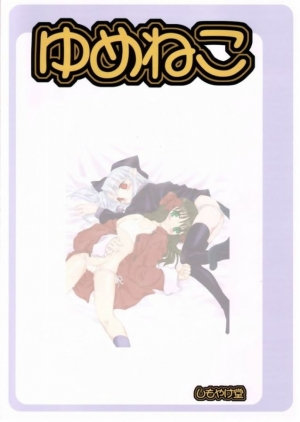 (C65) [Shimoyakedou (Various)] Yumeneko (Tsukihime, Fate/stay night) [English] - Page 64