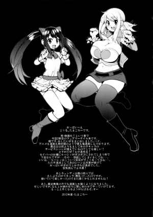 (C82) [Funi Funi Lab (Tamagoro)] Chichikko Bitch 2 (Fairy Tail) [English] [Laruffii] - Page 25