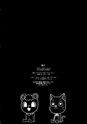 (C82) [Funi Funi Lab (Tamagoro)] Chichikko Bitch 2 (Fairy Tail) [English] [Laruffii] - Page 26