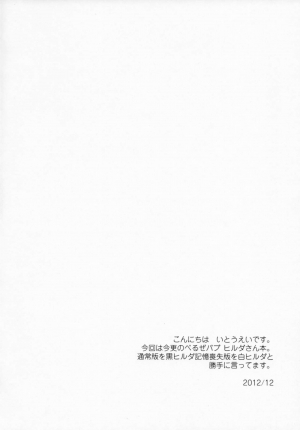  (C83) [Candy Pop (Itou Ei)] Jijo Akuma Hilda-san | Demon Maid Hilda-San (Beelzebub) [English] [CopyOf]  - Page 4