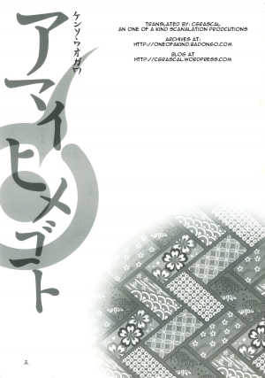 (CR37) [Kensoh Ogawa (Fukudahda, mizu)] Amai Himegoto (Mai-HiME) [English] [One of a Kind Productions] - Page 3
