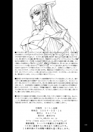 (C76) [Zettai Shoujo (RAITA)] Mahou Shoujo 5.0 [English] [SaHa] - Page 26