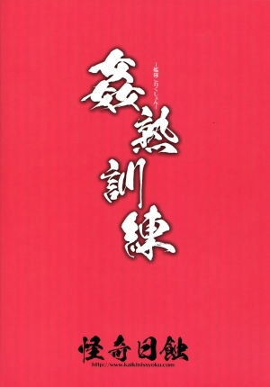 (C90) [Kaiki Nisshoku (Ayano Naoto)] Kanjuku Kunren (Kantai Collection -KanColle-) [English] [B.E.C. Scans] - Page 31