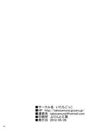 [Itachi Gokko (Takezamurai)] Papa Shiri [English] [Scoops] [Digital] - Page 27