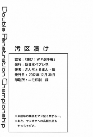 (C63) [Shinnihon Pepsitou (St.germain-sal)] Kagayake! WP Senshuken! [Amazing! WP Championship] (Vampire Savior [Darkstalkers]) [English] =LWB= - Page 44