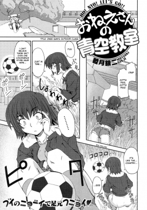  [Mutsuki Ginji] Onee-san no Aozora Kyoushitsu | Onee-san's Outdoor Class (COMIC Kairakuten BEAST 2007-03) [English] [Tripp] 