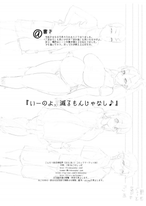 (C84) [Kinbou Soukai (Konmori)] Iinoyo, Heru Mon ja Nai shi♪ [English] =Krizalid= - Page 34