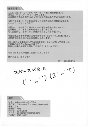 (C88) [nul_Neverland (2T)] Nuru Never Yuri-izm [English] [CrowKarasu] - Page 29