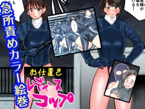 [Pecan (Makunouchi)] Oshioki Ladies Cop [English] [Tigoris Translates] - Page 2