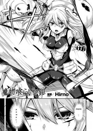 [Hirno] Mamono Gurai no Yoroi | Demon Eating Armor (2D Comic Magazine Shokushu Yoroi ni Zenshin o Okasare Mugen Zecchou! Vol. 3) [English] [Digital] - Page 2