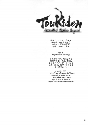 (C87) [Hellabunna (Iruma Kamiri)] Toukiden Vol. 4 (Dead or Alive) [English] [Kizlan] [Decensored] - Page 22