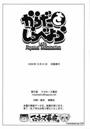 (C71) [Mayonnaise Bakufu (Sekihan)] Karada wo Shirabeyou ～ Let's Physical examination [English] [TLRF] - Page 30