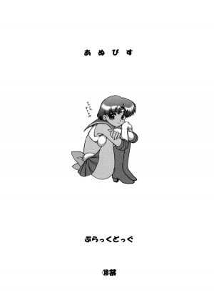 (CR31) [Black Dog (Kuroinu Juu)] Anubis (Bishoujo Senshi Sailor Moon) [English] [Hentairules] - Page 19