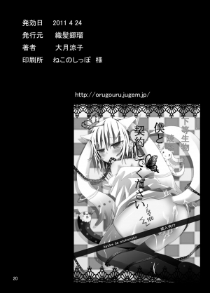 [orugouru (Ootsuki Ryouko)] Boku to Keiyaku Shitekudasai Kyubey de Otokonoko (Puella Magi Madoka Magica) [Digital] [English] - Page 22