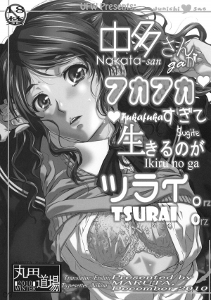 (C79) [MARUTA-DOJO (MARUTA)] Nakata-san ga Fukafuka Sugite Ikiru no ga Tsurai orz (Amagami) [English] [UFW] - Page 3
