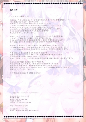  (C78) [Alice no Takarabako (Mizuryu Kei)] 4C Gakuen - MC Gakuen Full Color Edition | MC High Fourth Period - High Colour Edition [English] [LittleWhiteButterflies] [Decensored]  - Page 16