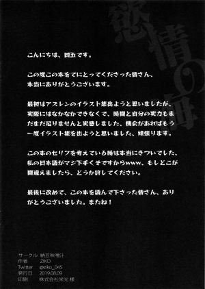 (C96) [Nattou Misoshiru (ZIKO)] Yokujou no Umi (Azur Lane) [English] [HikkiDays] - Page 22