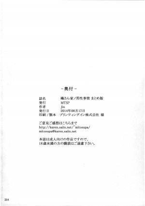  (C86) [MTSP (Jin)] Tachibana-san-chi no Dansei Jijou Matome Ban [English] [x0run+QBtranslations+cockmaster69] [Incomplete]  - Page 46