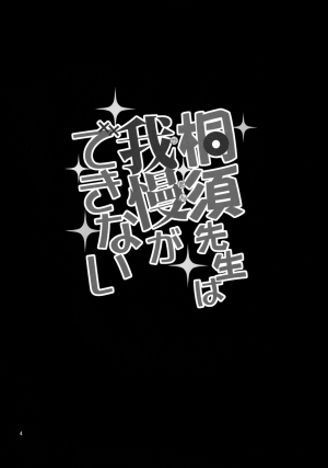 (COMIC1☆15) [Popochichi (Yahiro Pochi)] Kirisu Sensei wa Gaman ga Dekinai (Bokutachi wa Benkyou ga Dekinai) [English] [Loli Soul] - Page 4