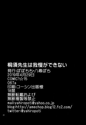 (COMIC1☆15) [Popochichi (Yahiro Pochi)] Kirisu Sensei wa Gaman ga Dekinai (Bokutachi wa Benkyou ga Dekinai) [English] [Loli Soul] - Page 22
