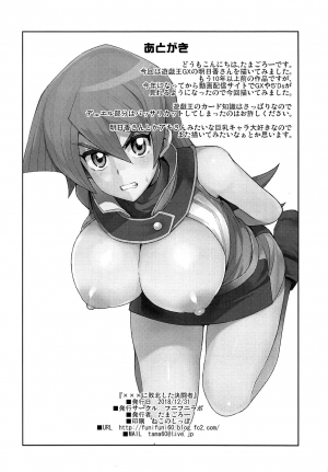 (C95) [Funi Funi Lab (Tamagoro)] XXX ni Haiboku Shita Kettousha (Yu-Gi-Oh! GX) [English] [Doujins.com] - Page 25