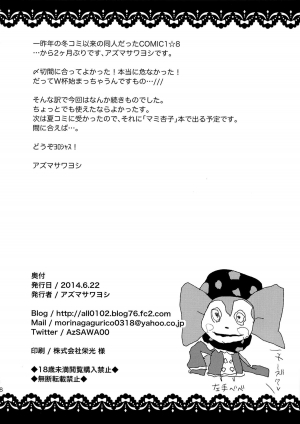 (SC64) [A・L・L (Azuma Sawayoshi)] SWEET SYRUP S (Puella Magi Madoka Magica) [English] [EHCOVE & YQII] - Page 28