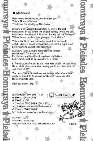 (C96) [Homuraya Pleiades (Homura Subaru)] Magical Nipple Kiss B2 [English] - Page 19
