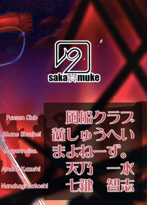 (C84) [saka☆muke (Various)] Shuukan Nikubanare San-gou (Various) [English] [freudia] [Incomplete] - Page 3