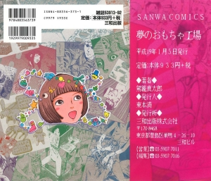 [Kago Shintarou] Yume no Omocha Koujou | Dream Toy Factory [English] - Page 3