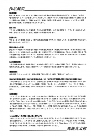 [Kago Shintarou] Yume no Omocha Koujou | Dream Toy Factory [English] - Page 199