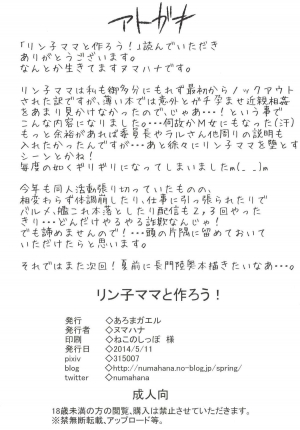 [Aroma Gaeru (Numahana)] Rinko Mama to Tsukurou! (Gundam Build Fighters) [English] [Brolen] [Digital] - Page 25
