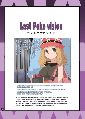 (C87) [Makoto☆Skip (Makoto Daikichi)] SERENA BOOK 3 Last Poke vision (Pokemon) [English] {risette-translations} - Page 3